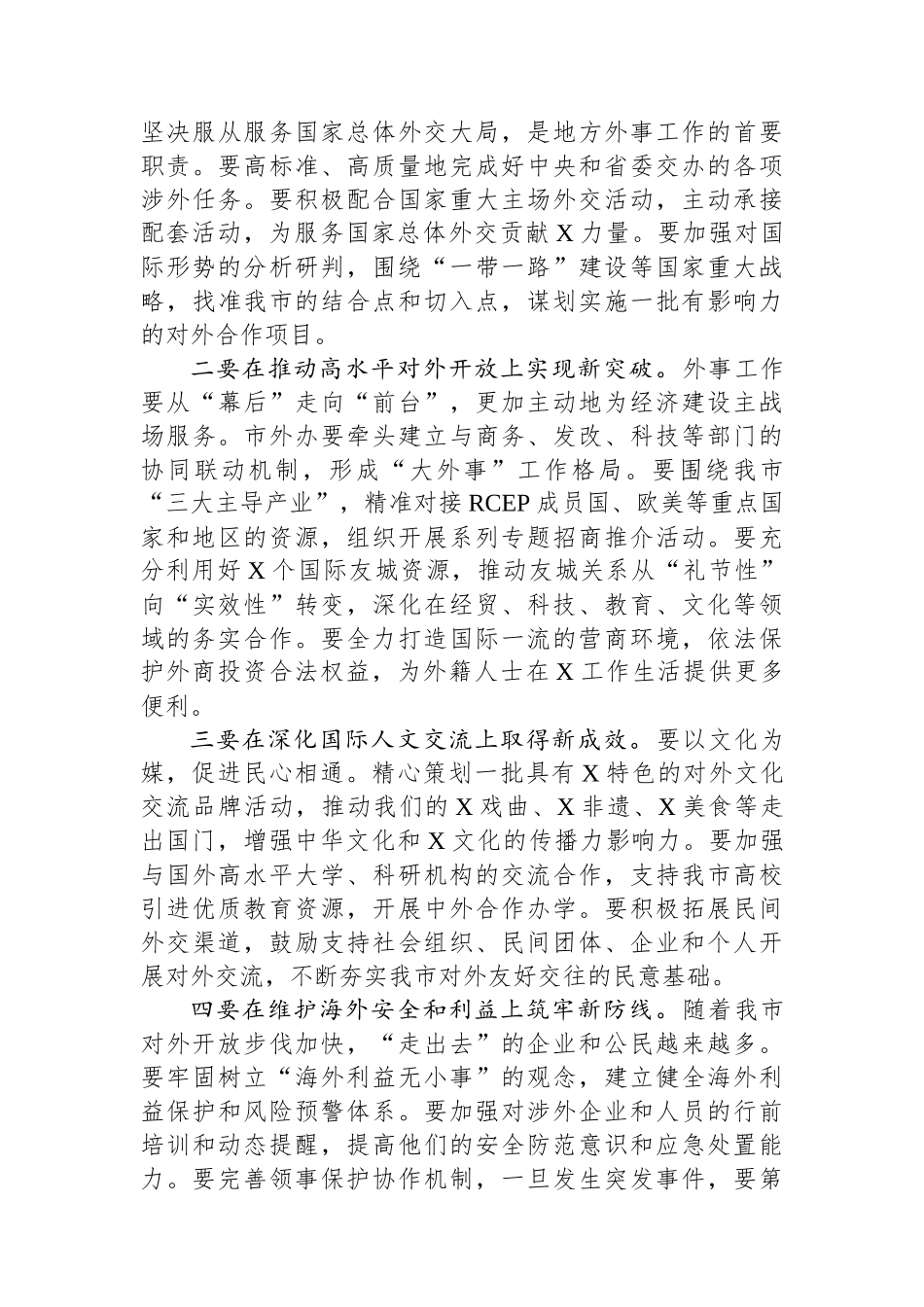 在2025年全市外事工作会议上的讲话.docx_第3页