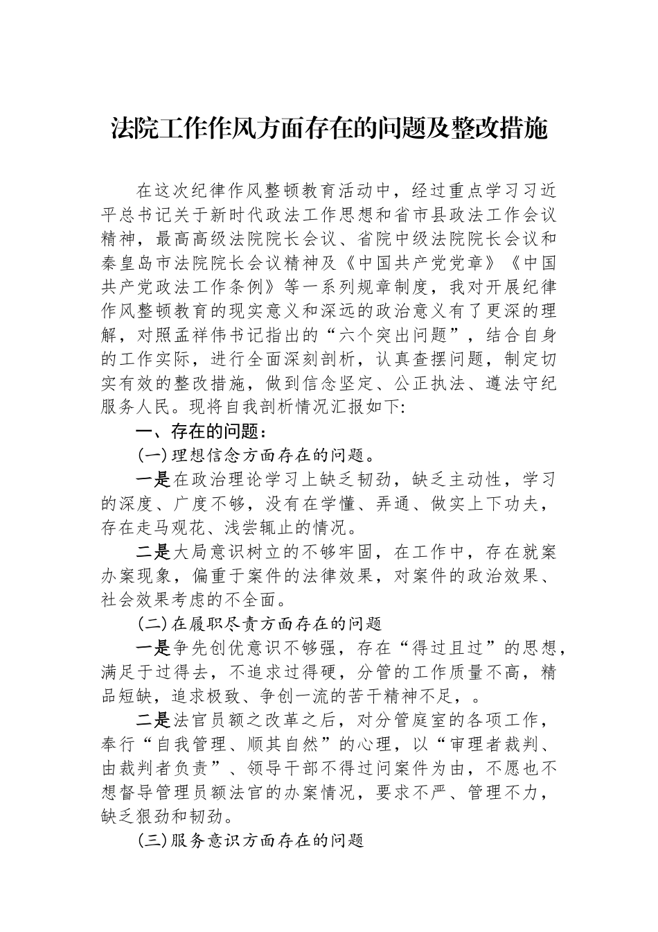 法院工作作风方面存在的问题及整改措施汇编（3篇）.docx_第2页