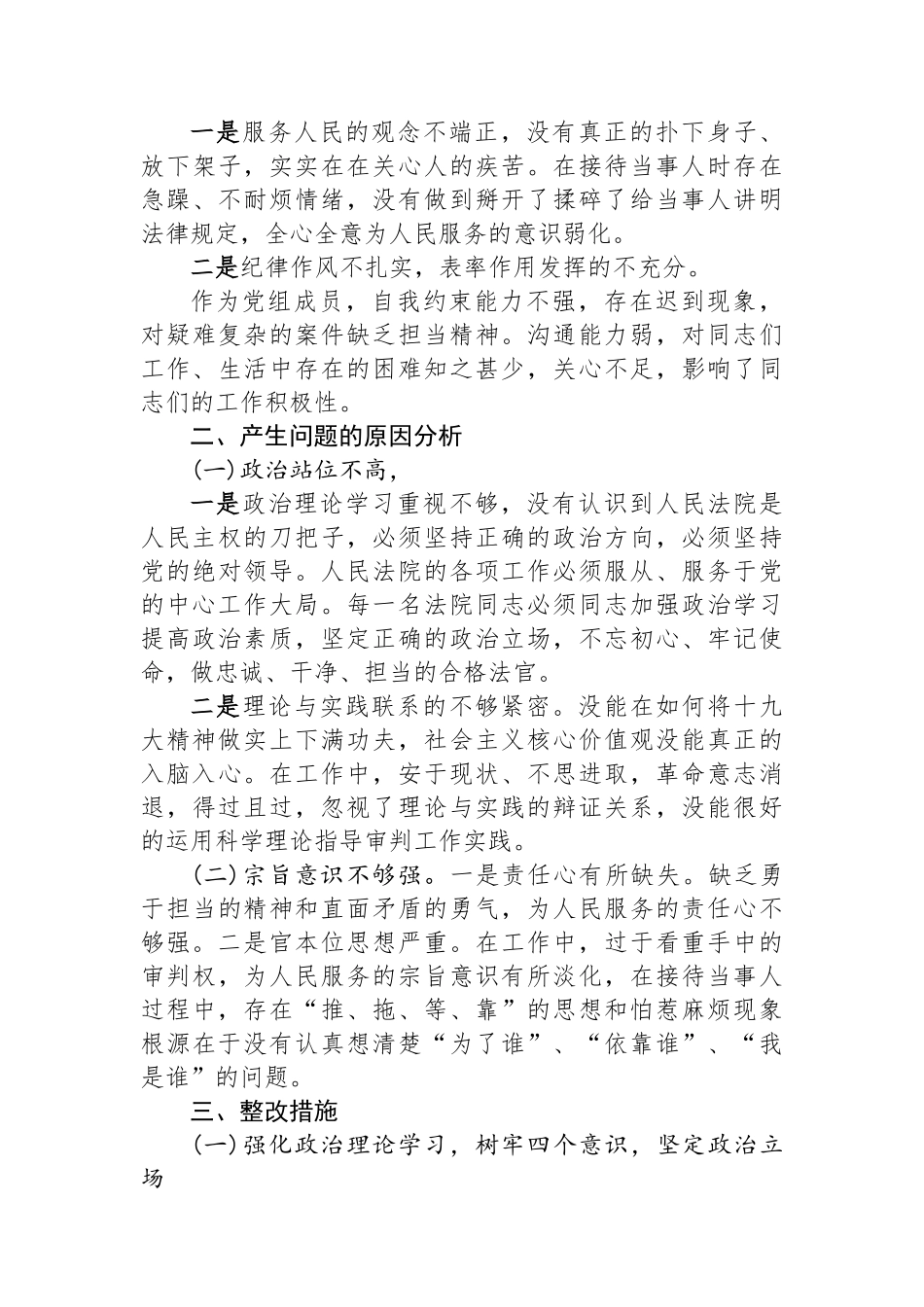 法院工作作风方面存在的问题及整改措施汇编（3篇）.docx_第3页