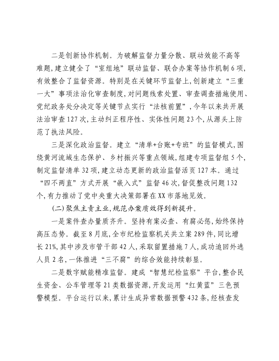 关于对XX市纪委监委“三化”建设工作开展情况的督导报告.docx_第2页