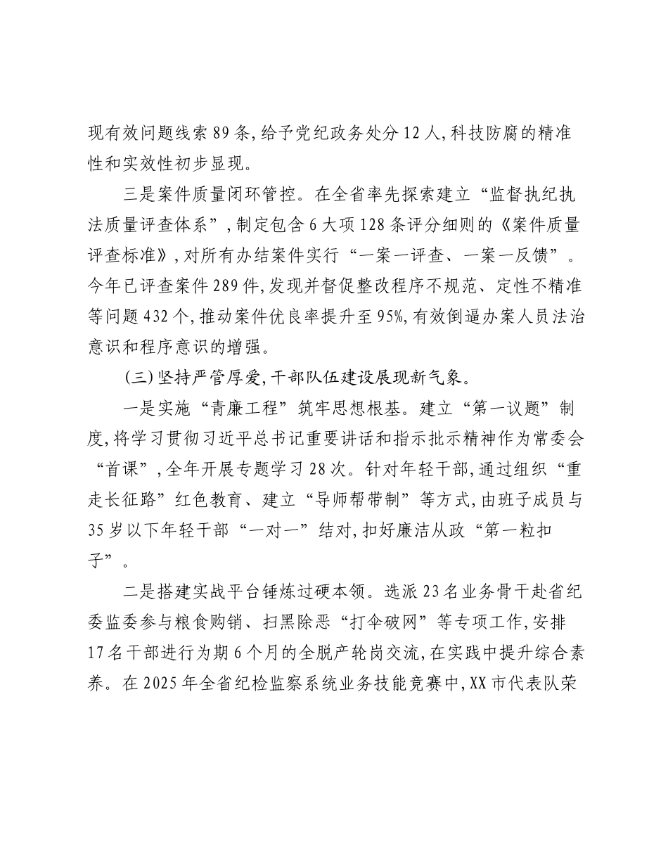关于对XX市纪委监委“三化”建设工作开展情况的督导报告.docx_第3页