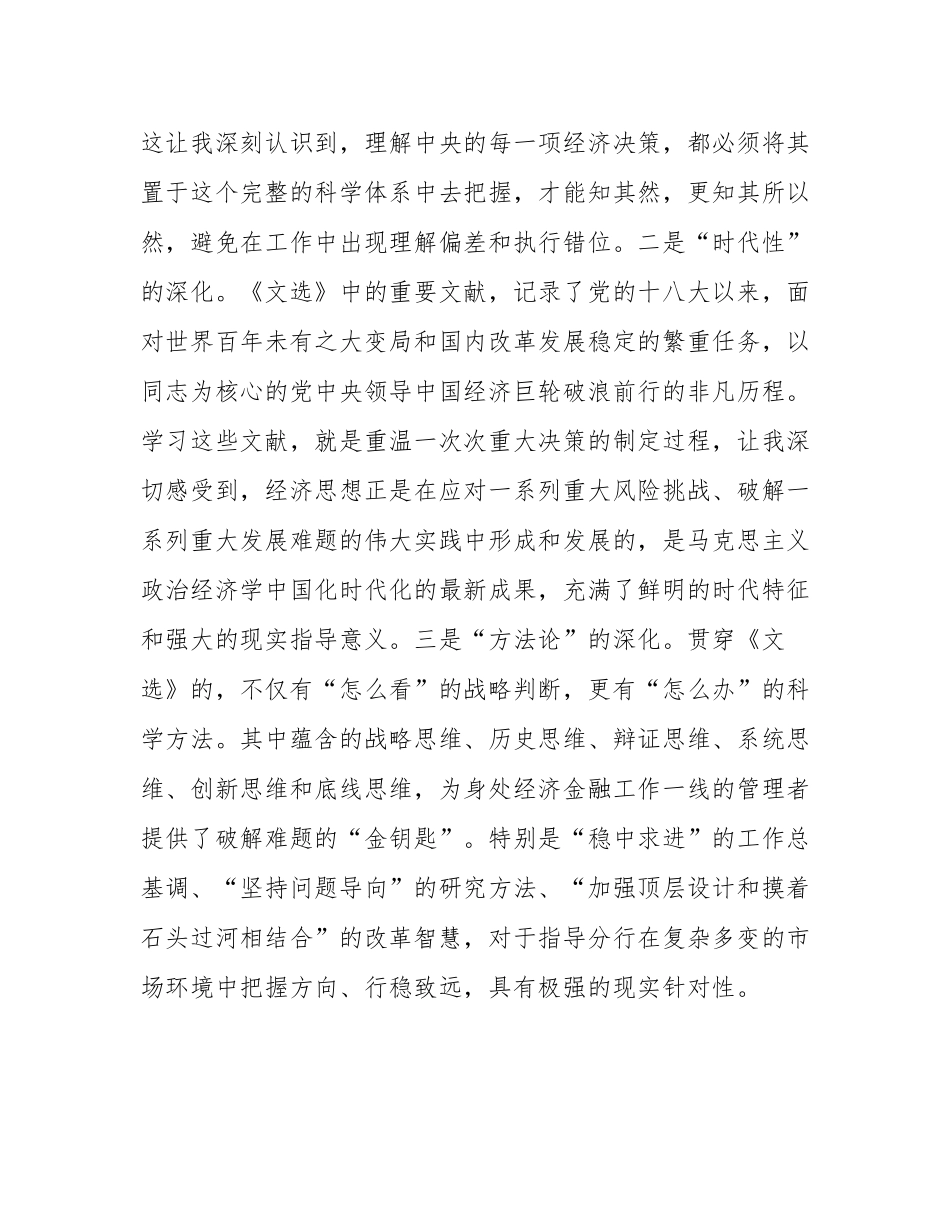 行长研讨发言材料：化思想伟力为推动发展的强大动力.docx_第2页