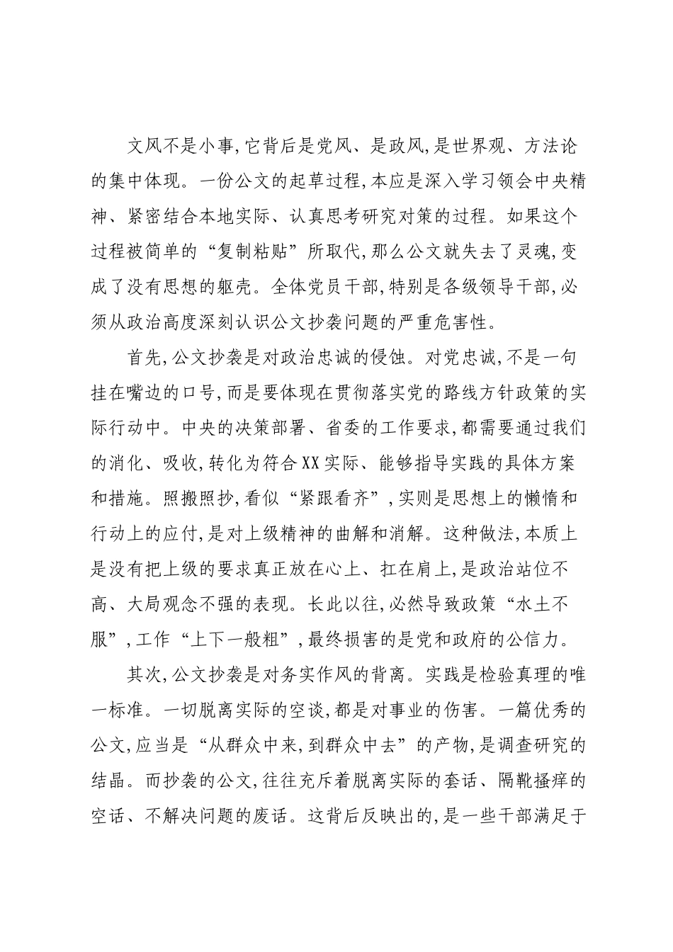 市委书记在XX市公文抄袭问题专项整治工作会议上的讲话.docx_第2页