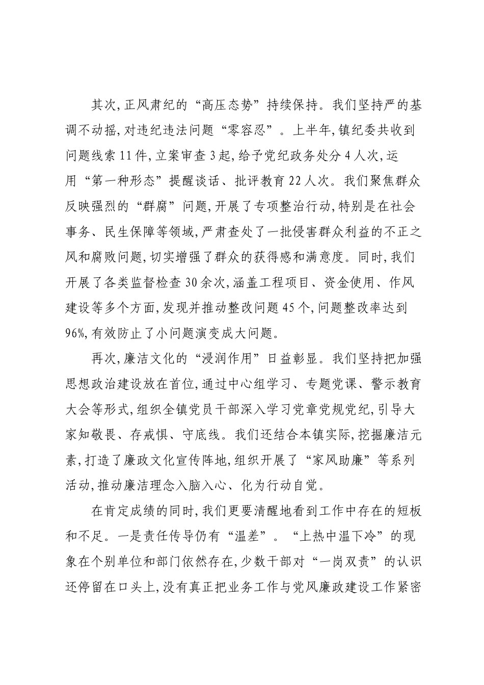 在XX镇深化细化全面从严治党“四责协同”机制暨党风廉政建设年中推进专题会上的讲话.docx_第3页