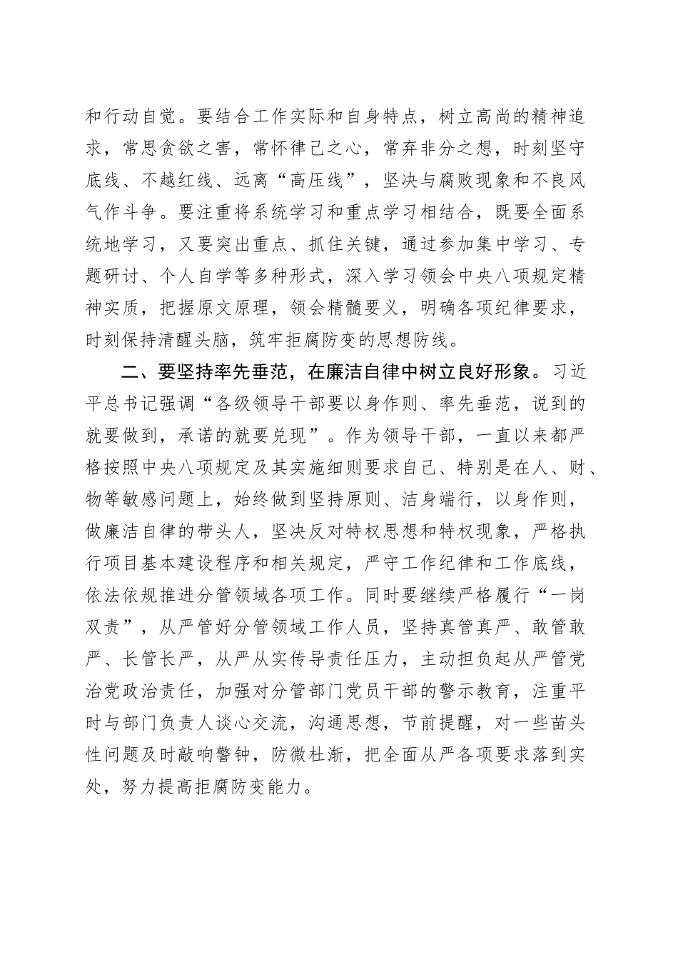 分管领导关于加强党的作风建设研讨发言.docx_第2页