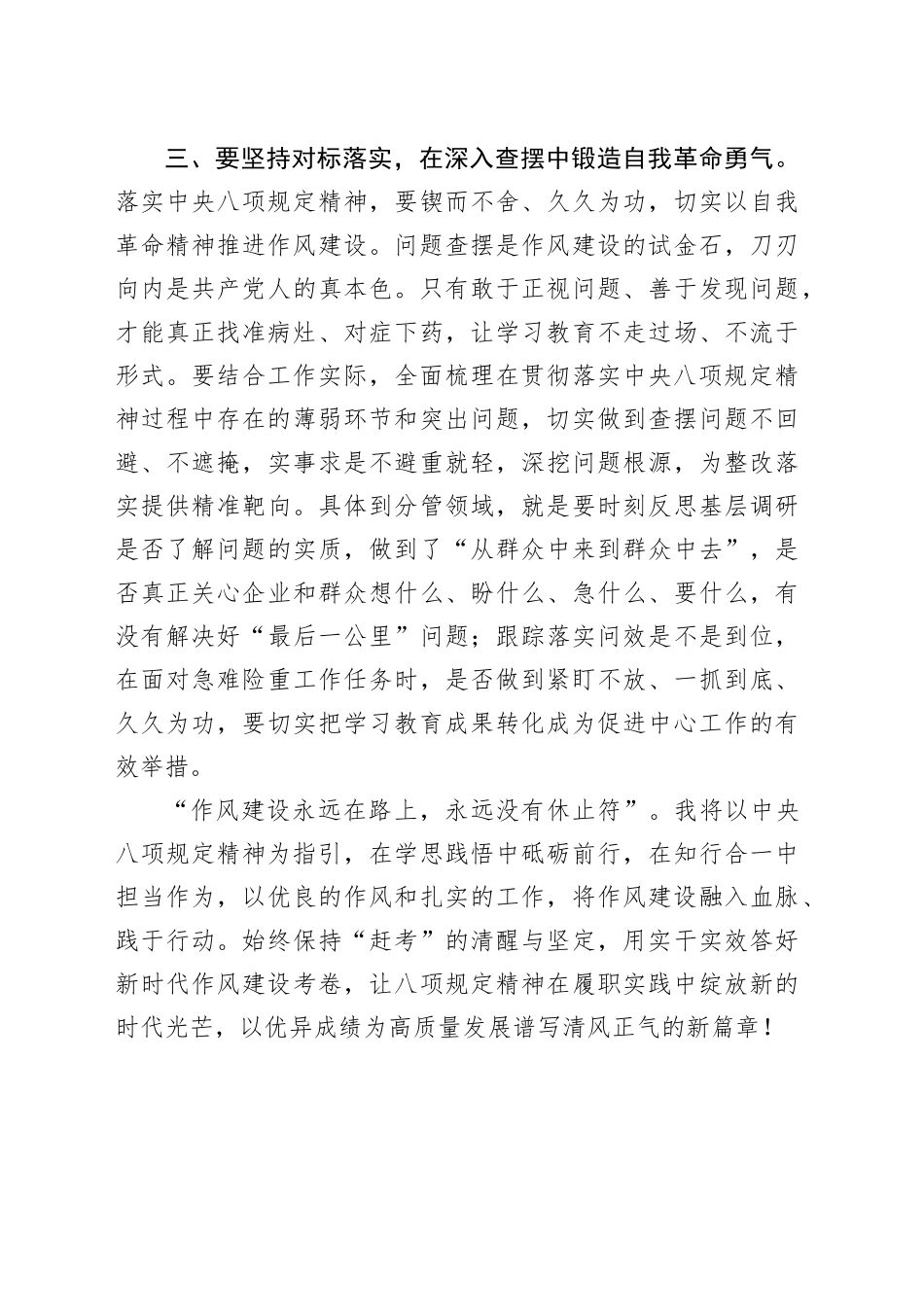 分管领导关于加强党的作风建设研讨发言.docx_第3页