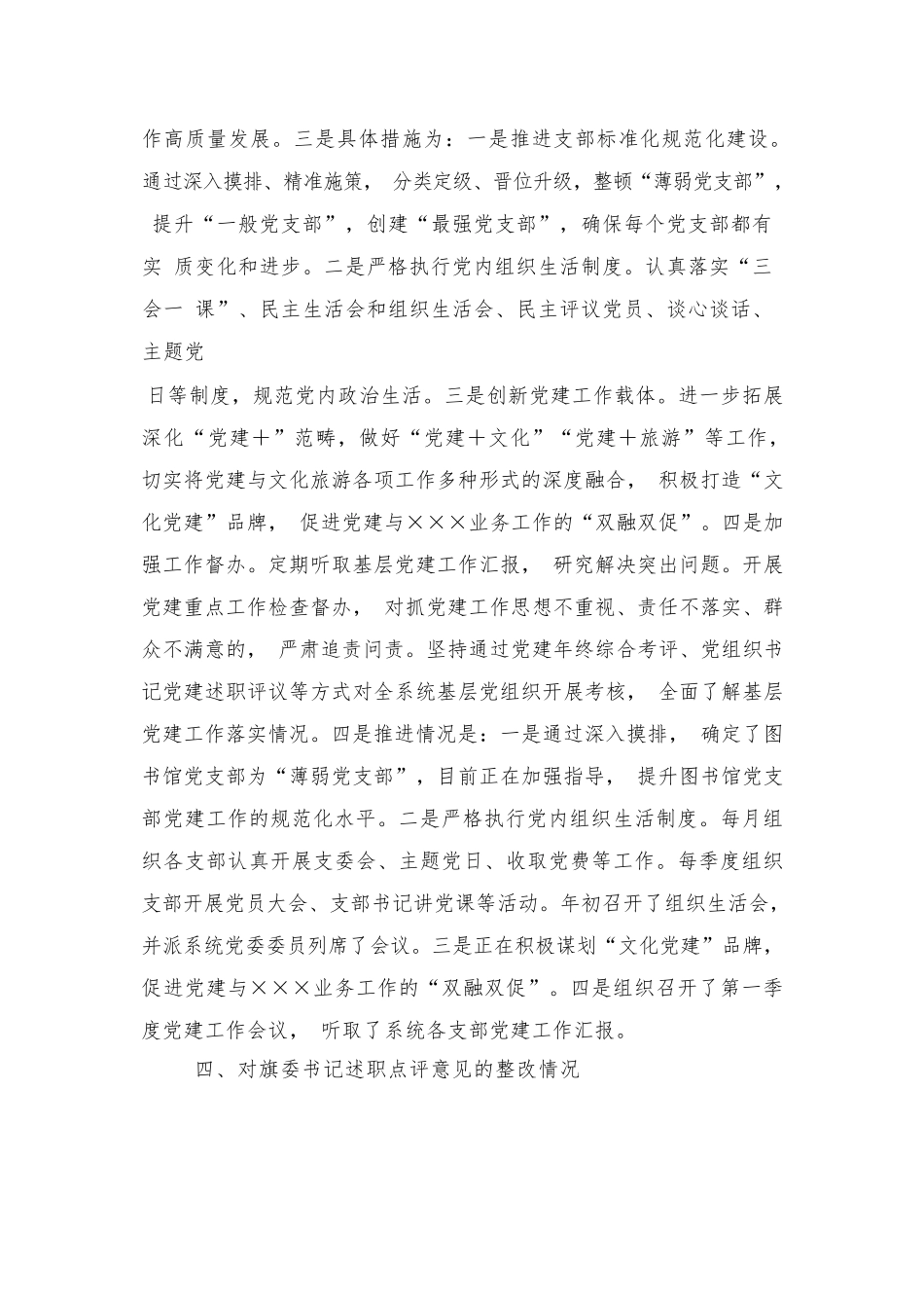 2022年党建工作开展情况汇报.docx_第3页