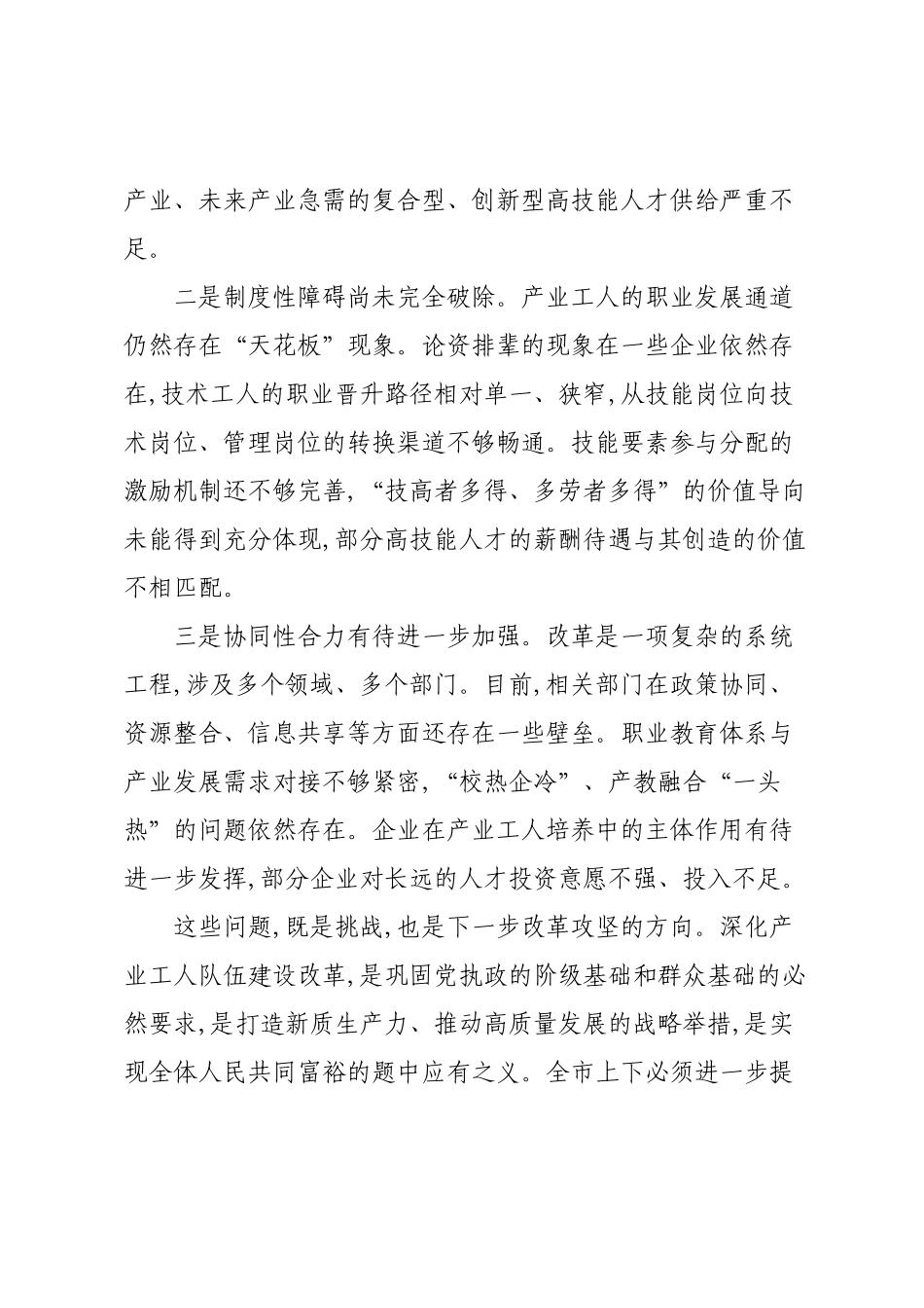 在XX市深化产业工人队伍建设改革工作推进会上的讲话.docx_第3页