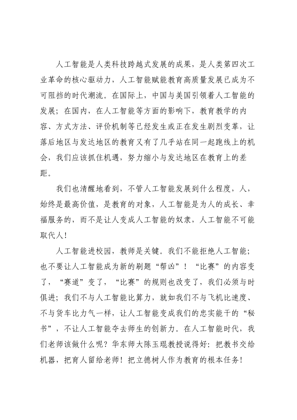 在X县提升教育质量分析会上的发言：积极拥抱人工智能，切实提高教育质量.docx_第2页