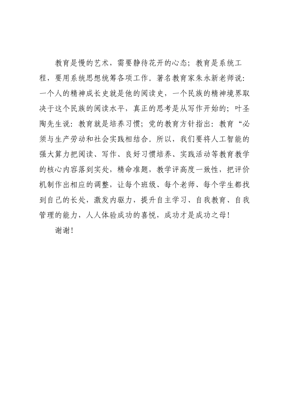 在X县提升教育质量分析会上的发言：积极拥抱人工智能，切实提高教育质量.docx_第3页