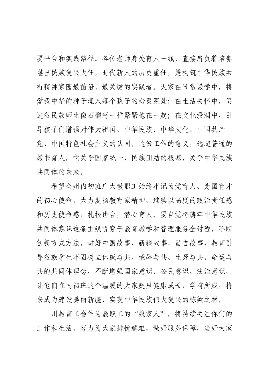 在XX教育工会集中慰问内初班教职工活动上的讲话.docx_第2页