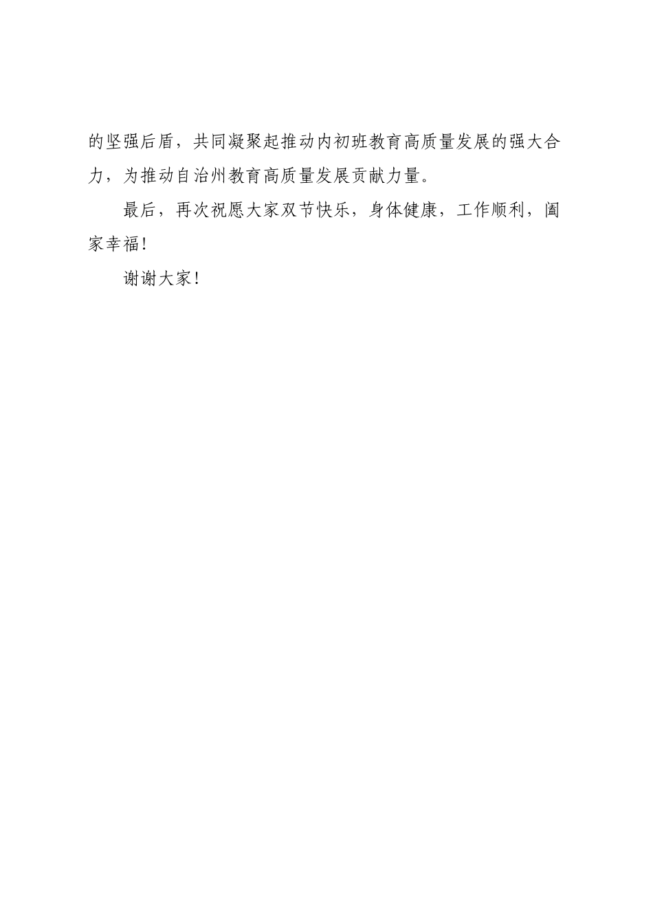 在XX教育工会集中慰问内初班教职工活动上的讲话.docx_第3页