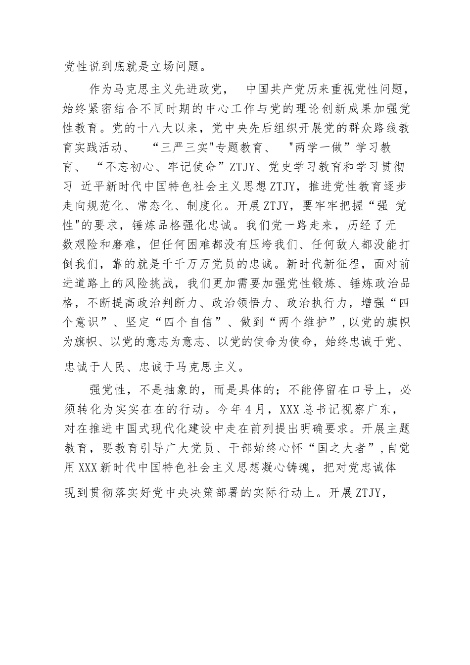 （7篇）学习“加强党性锻炼强化党性修养”专题研讨交流心得体会.docx_第2页