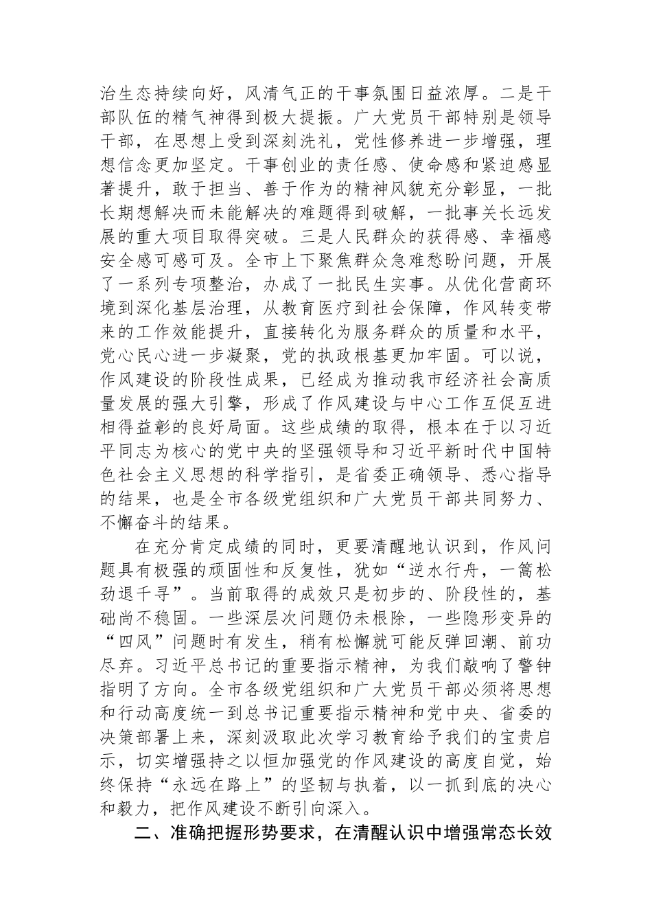 在市委常委会（扩大）会议暨市委党的建设工作领导小组会议上的讲话.docx_第2页