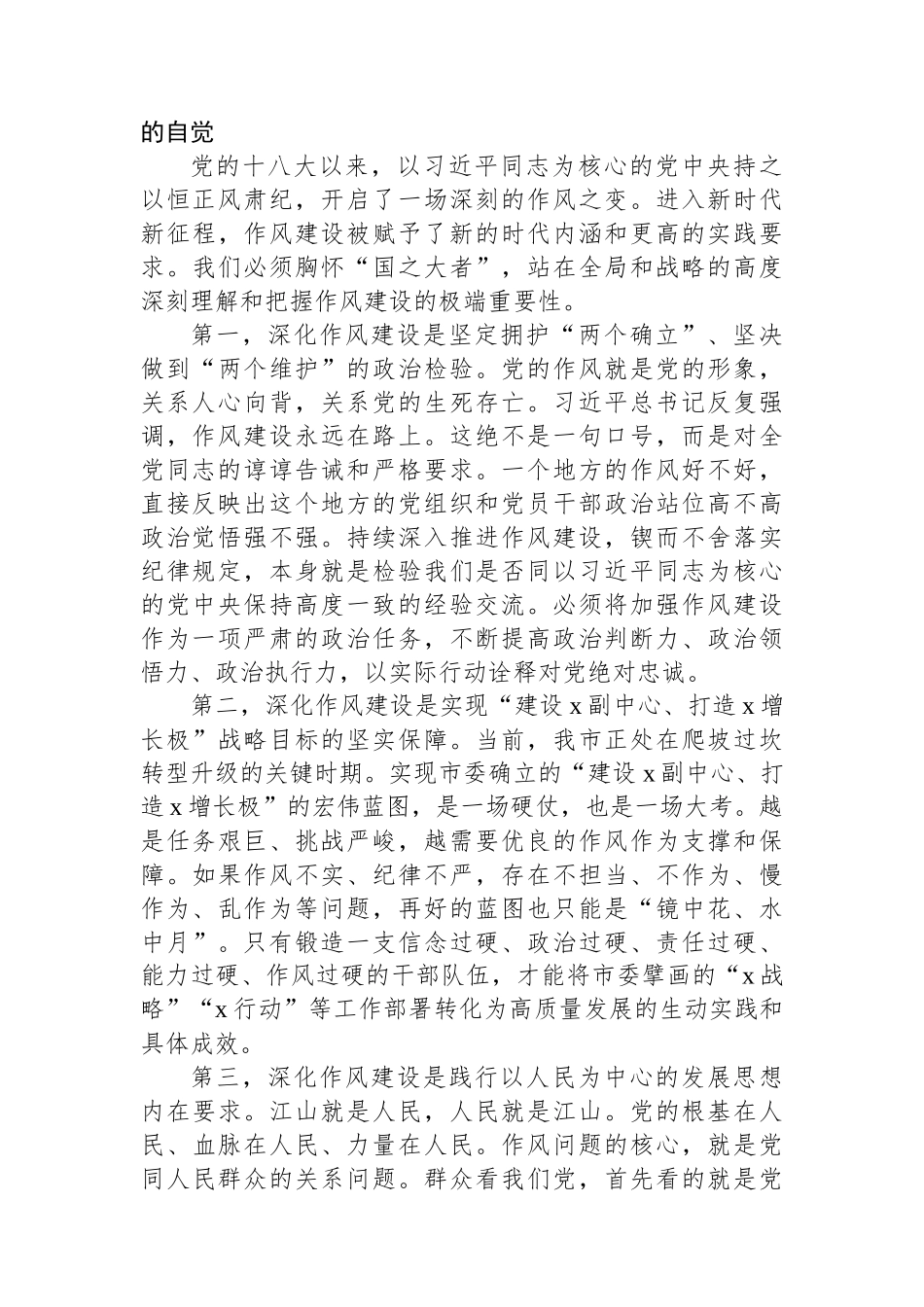 在市委常委会（扩大）会议暨市委党的建设工作领导小组会议上的讲话.docx_第3页