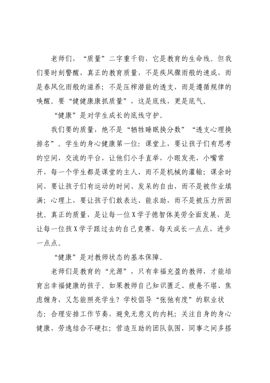 在2025年秋季开学工作会议上的讲话：固本培元抓质量夯基致远谋发展.docx_第2页