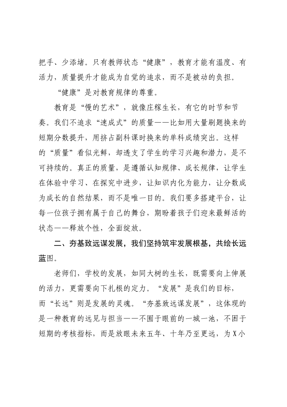 在2025年秋季开学工作会议上的讲话：固本培元抓质量夯基致远谋发展.docx_第3页