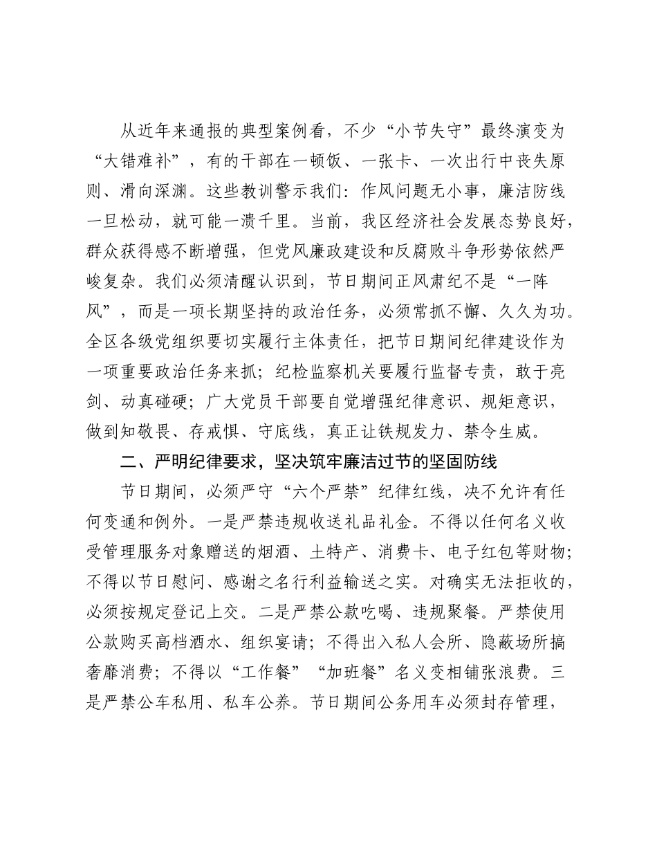 在2025年国庆中秋节节前谈话会上的讲话提纲.docx_第2页