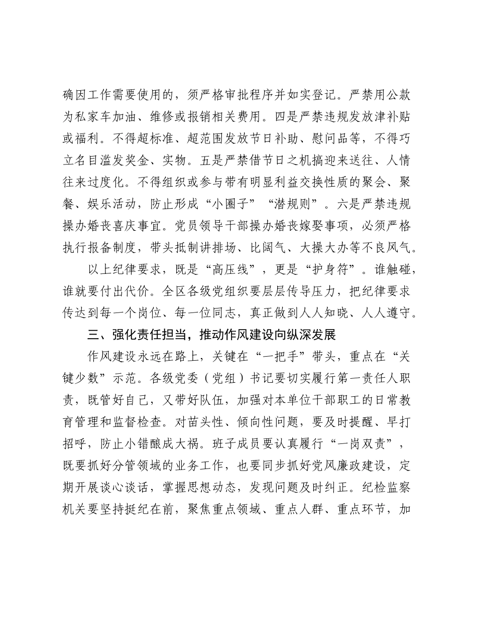 在2025年国庆中秋节节前谈话会上的讲话提纲.docx_第3页