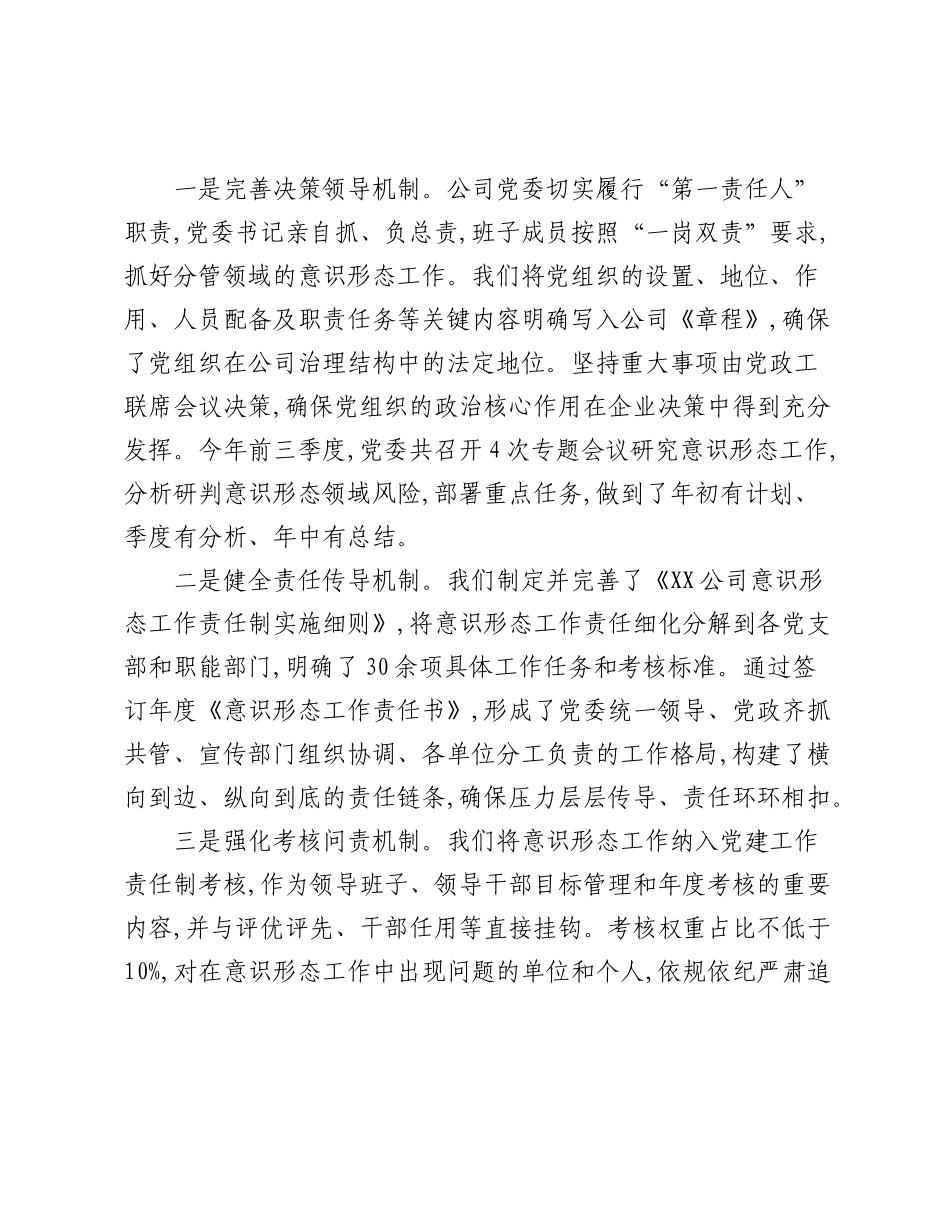 国企2025年度意识形态工作自查报告.docx_第2页
