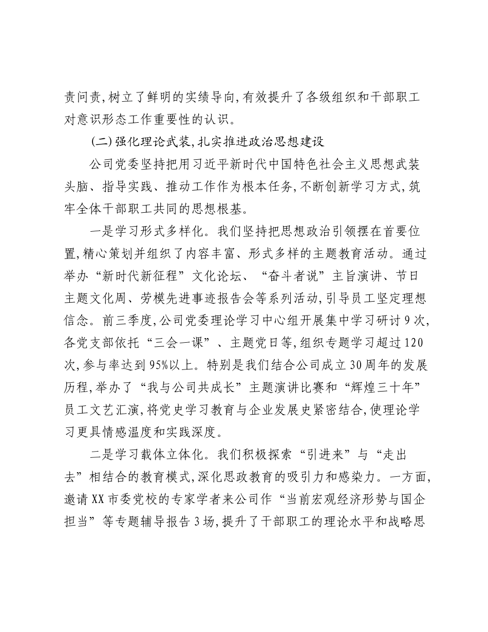 国企2025年度意识形态工作自查报告.docx_第3页