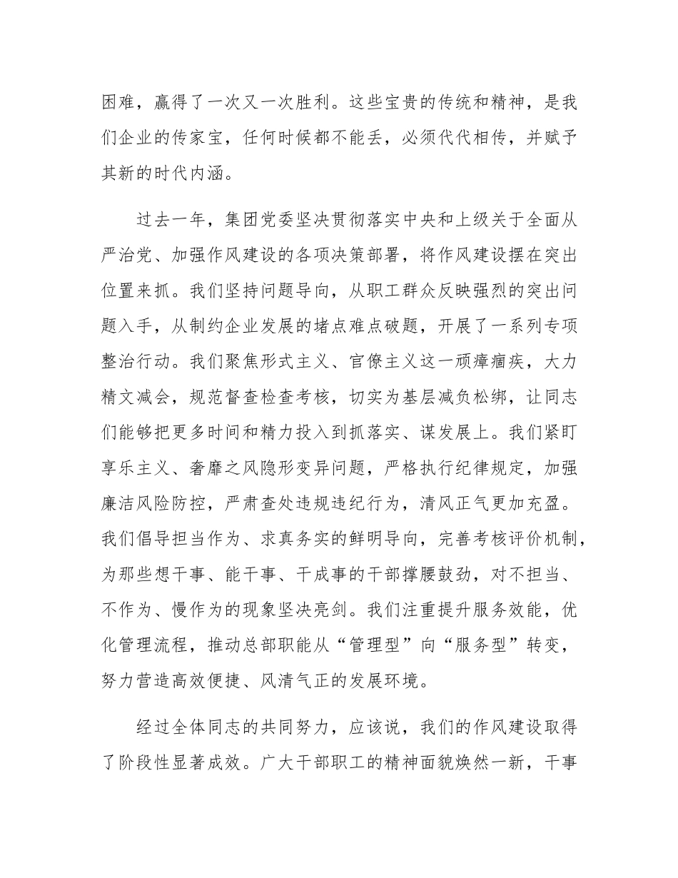 党委书记、董事长在作风建设总结大会上的讲话稿.docx_第2页