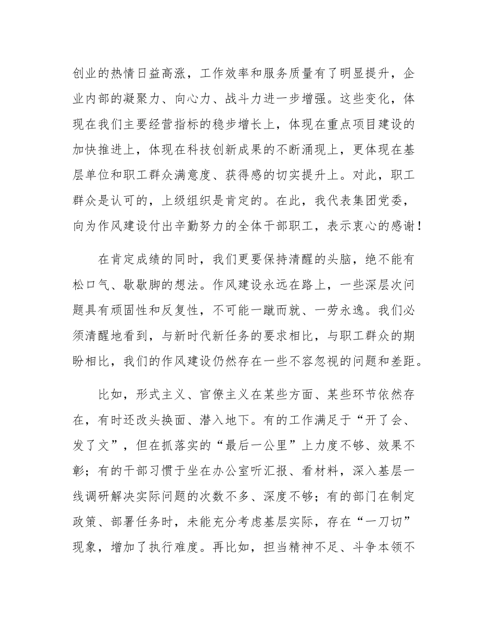党委书记、董事长在作风建设总结大会上的讲话稿.docx_第3页