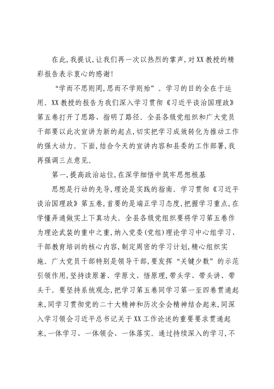 在XX自治县《习近平谈治国理政》第五卷专题宣讲会上的主持词.docx_第3页