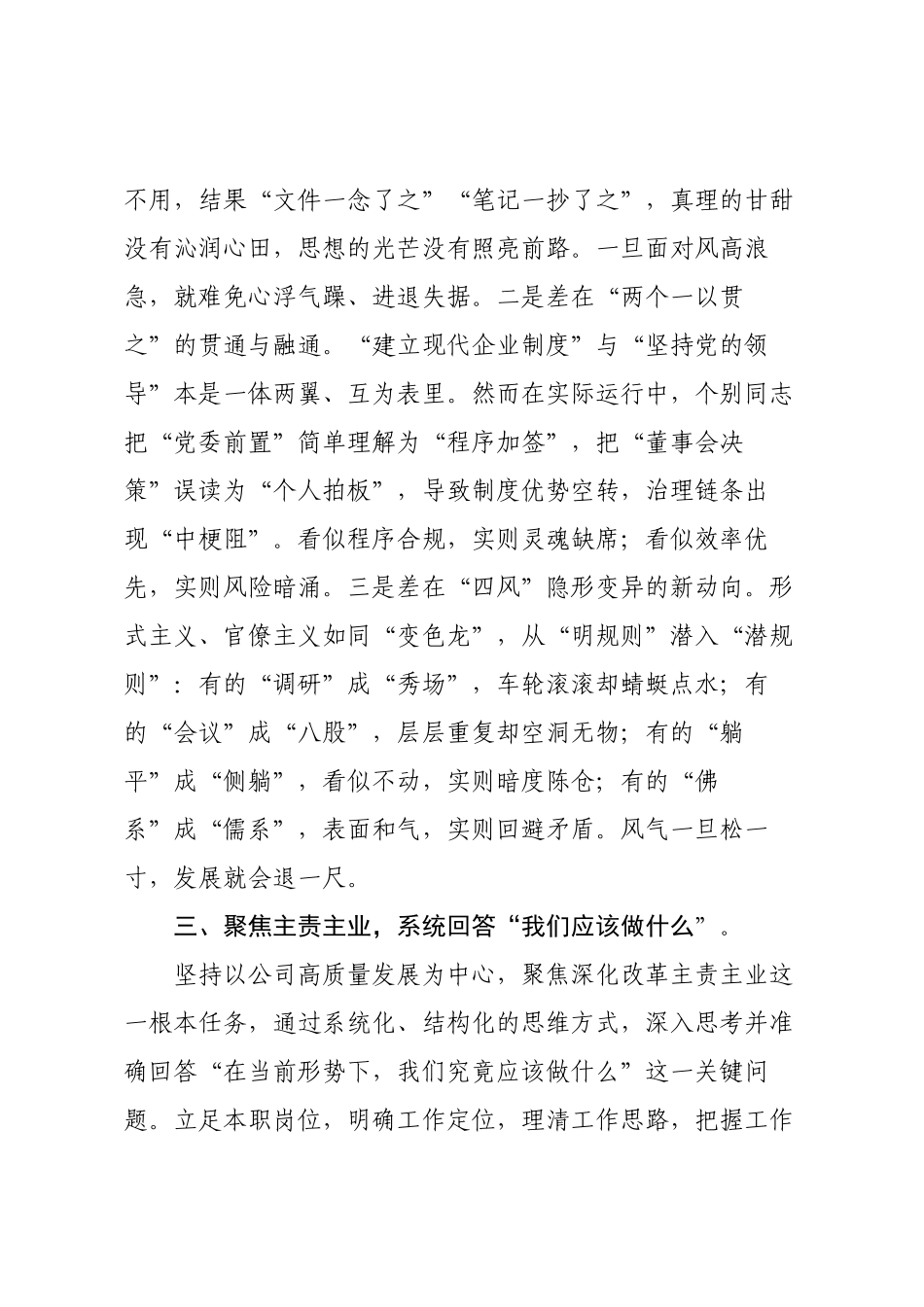 国有企业2025年三季度专题党课讲稿（适合党委书记，支部书记）.docx_第3页