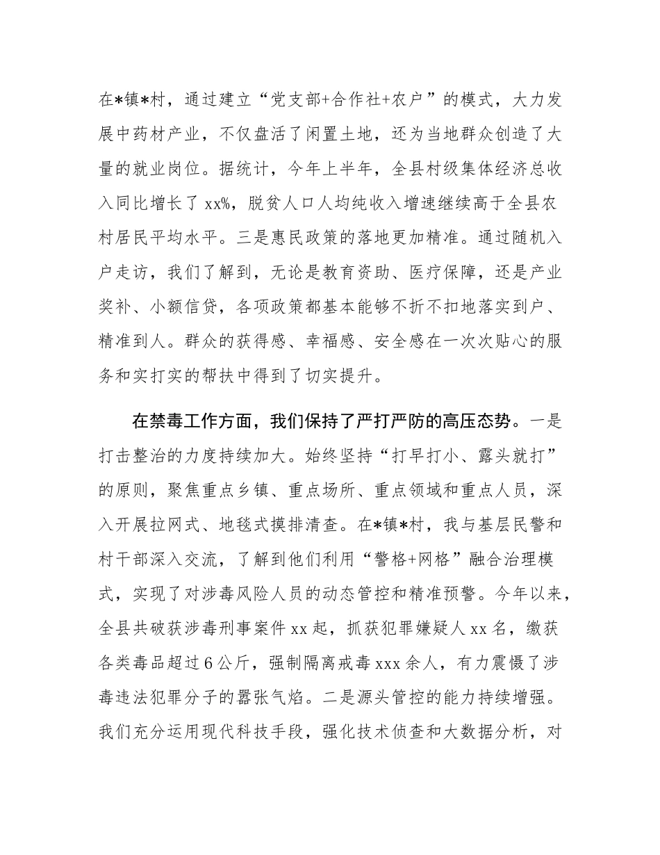 在2025年全县巩固拓展脱贫攻坚成果同乡村振兴有效衔接暨禁毒工作调研督导座谈会上的讲话.docx_第3页