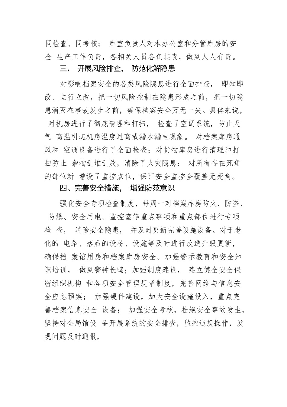 安全工作自查报告.docx_第2页