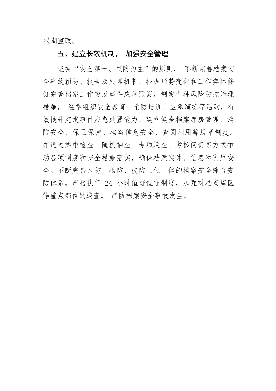 安全工作自查报告.docx_第3页