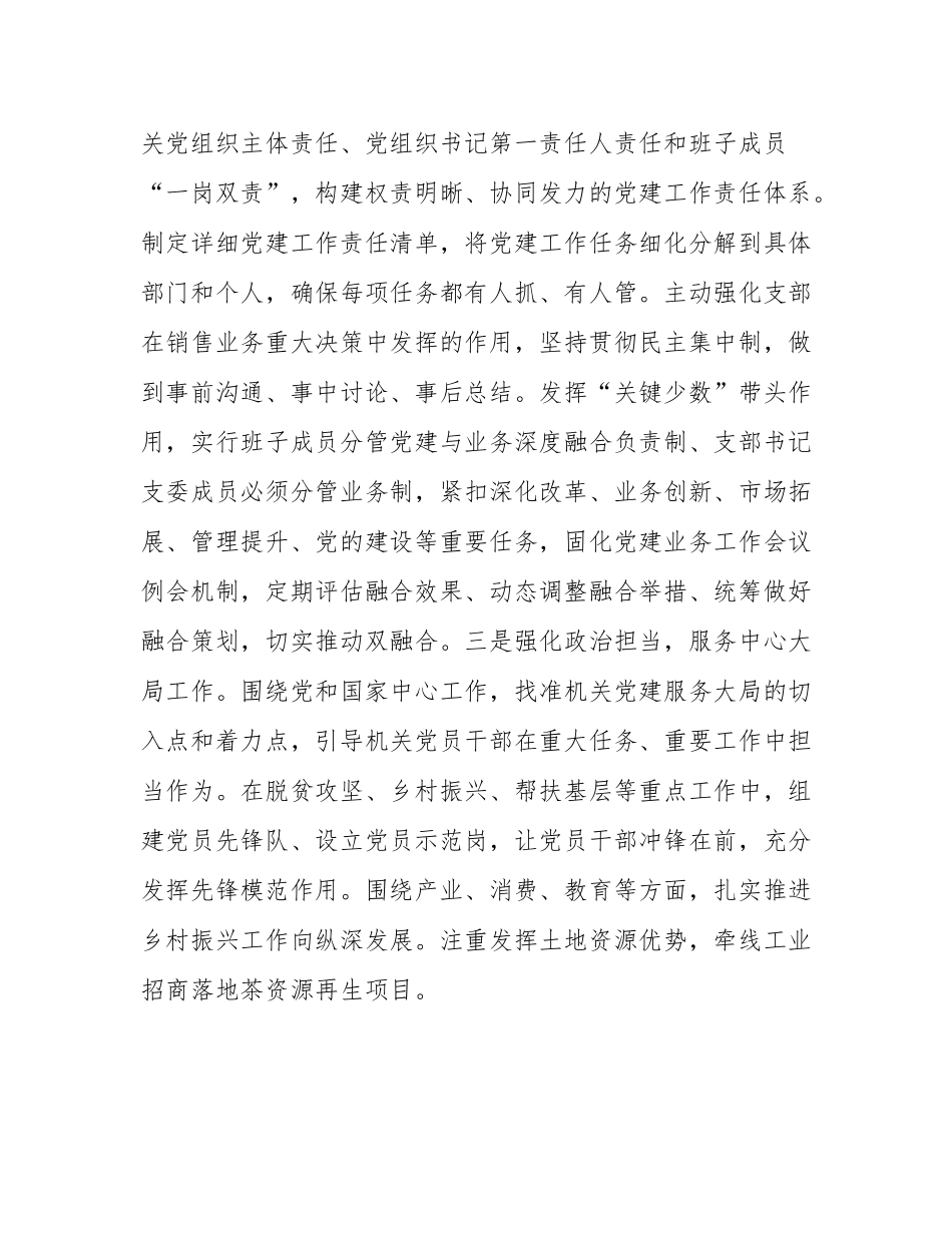 国企党委2025年前三季度党建工作总结.docx_第2页