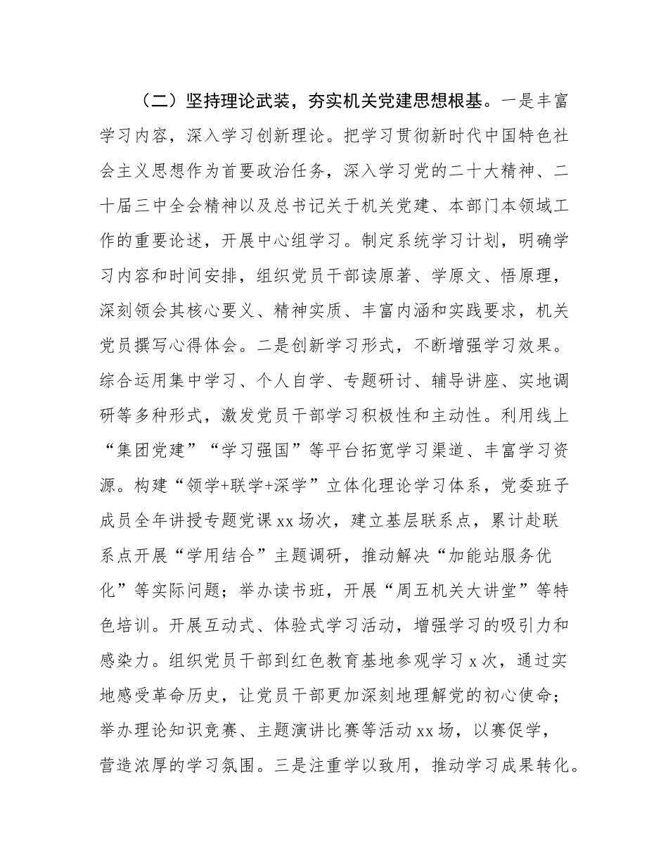 国企党委2025年前三季度党建工作总结.docx_第3页