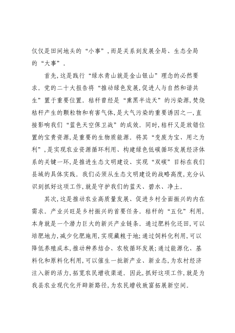 在XX县政协助推“秸秆综合利用与焚烧管控”工作专题协商会议上的讲话.docx_第2页