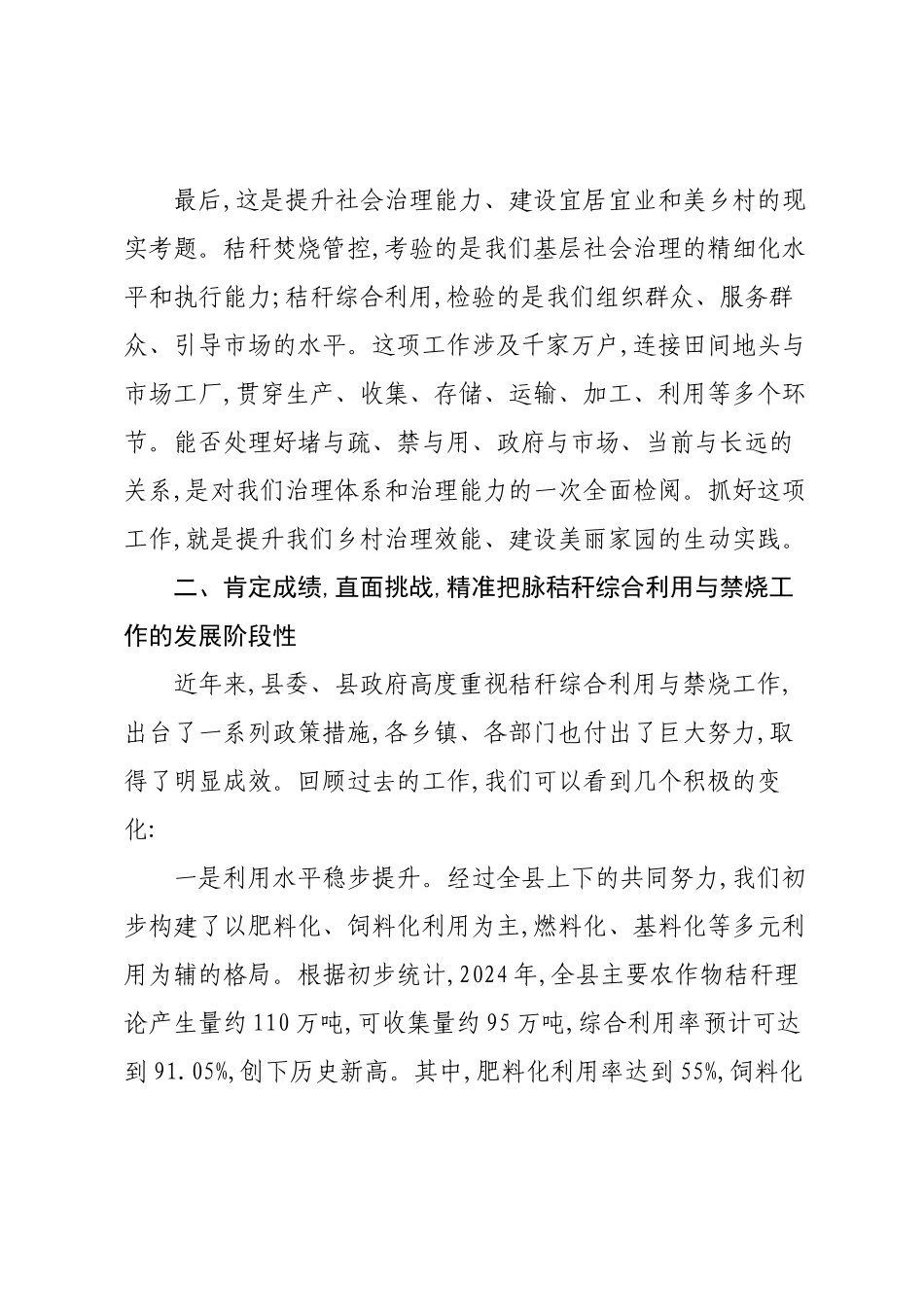 在XX县政协助推“秸秆综合利用与焚烧管控”工作专题协商会议上的讲话.docx_第3页