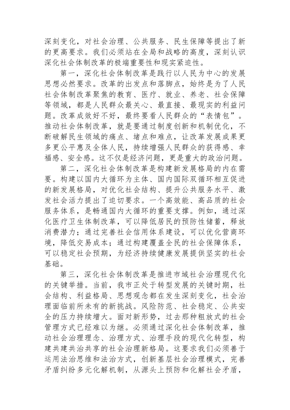 在市委社会体制改革专项小组工作推进会议上的讲话.docx_第2页