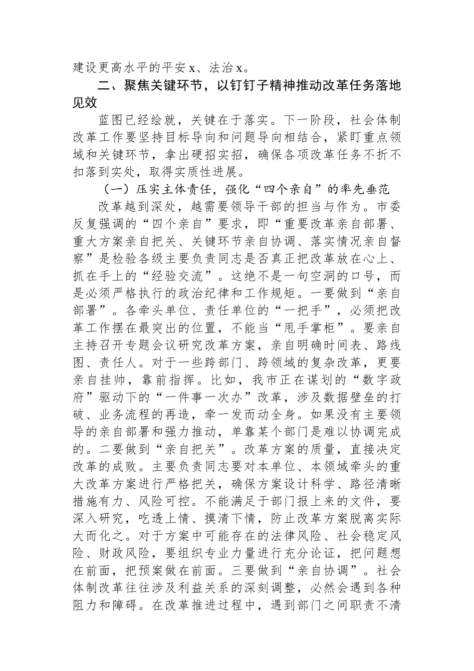 在市委社会体制改革专项小组工作推进会议上的讲话.docx_第3页