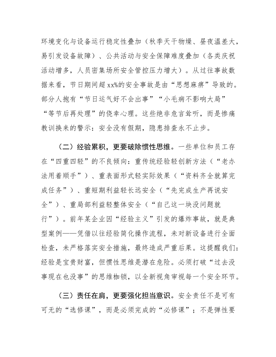 在2025年国庆中秋安全大检查启动大会上的讲话.docx_第2页