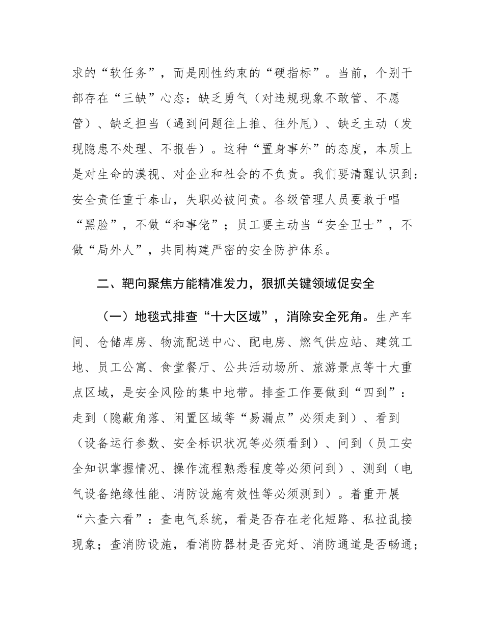 在2025年国庆中秋安全大检查启动大会上的讲话.docx_第3页