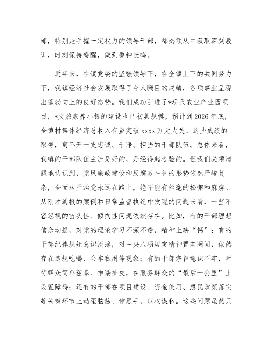 在2025年全镇党风廉政建设暨警示教育会上的讲话.docx_第2页