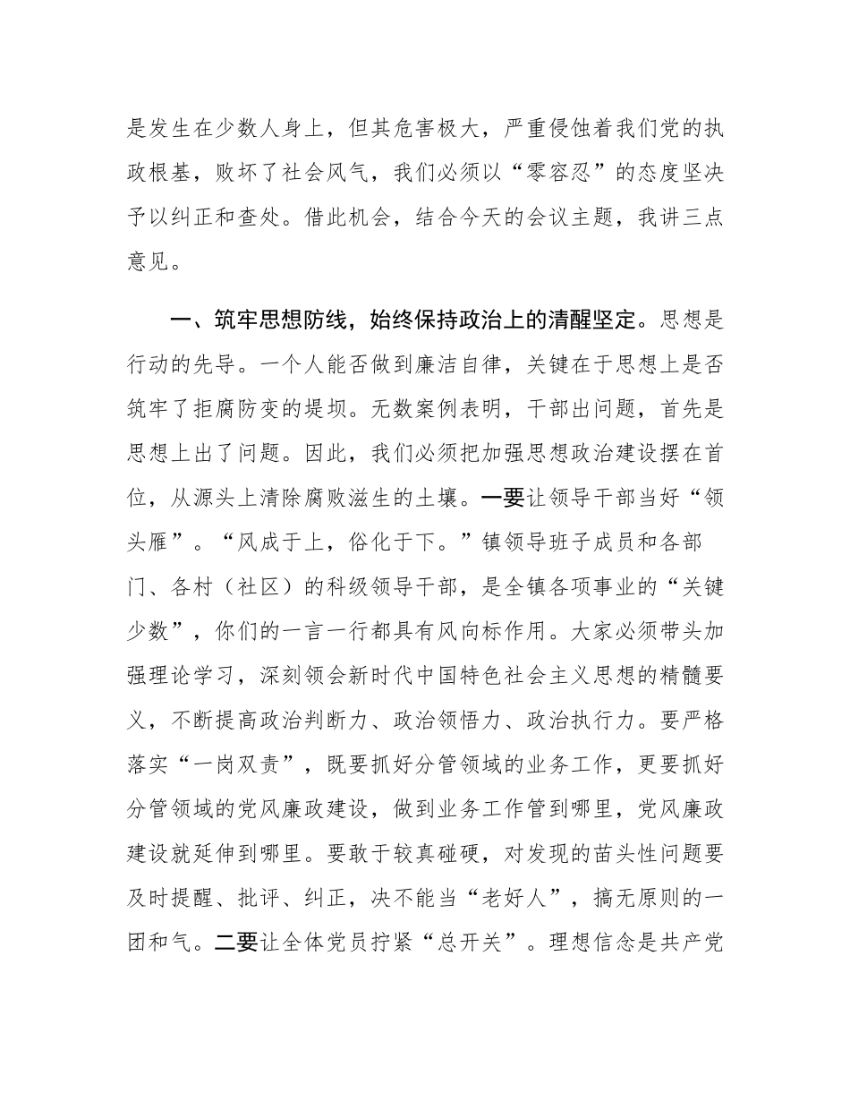 在2025年全镇党风廉政建设暨警示教育会上的讲话.docx_第3页