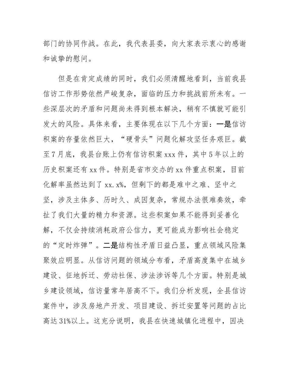在2025年全县信访工作专题会上的讲话.docx_第2页
