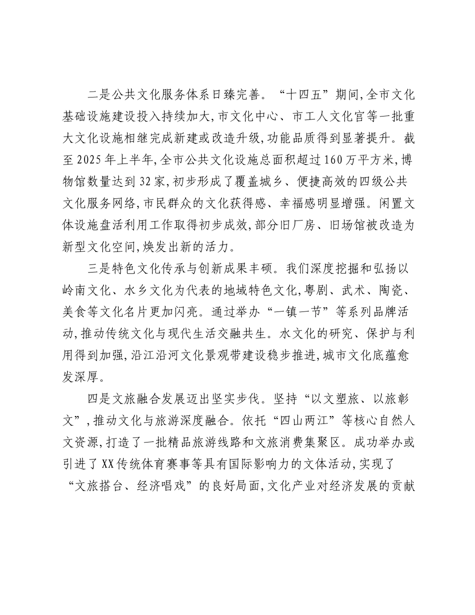 关于制定全市国民经济和社会发展第十五个五年规划和二〇三五年远景目标的建议.docx_第2页