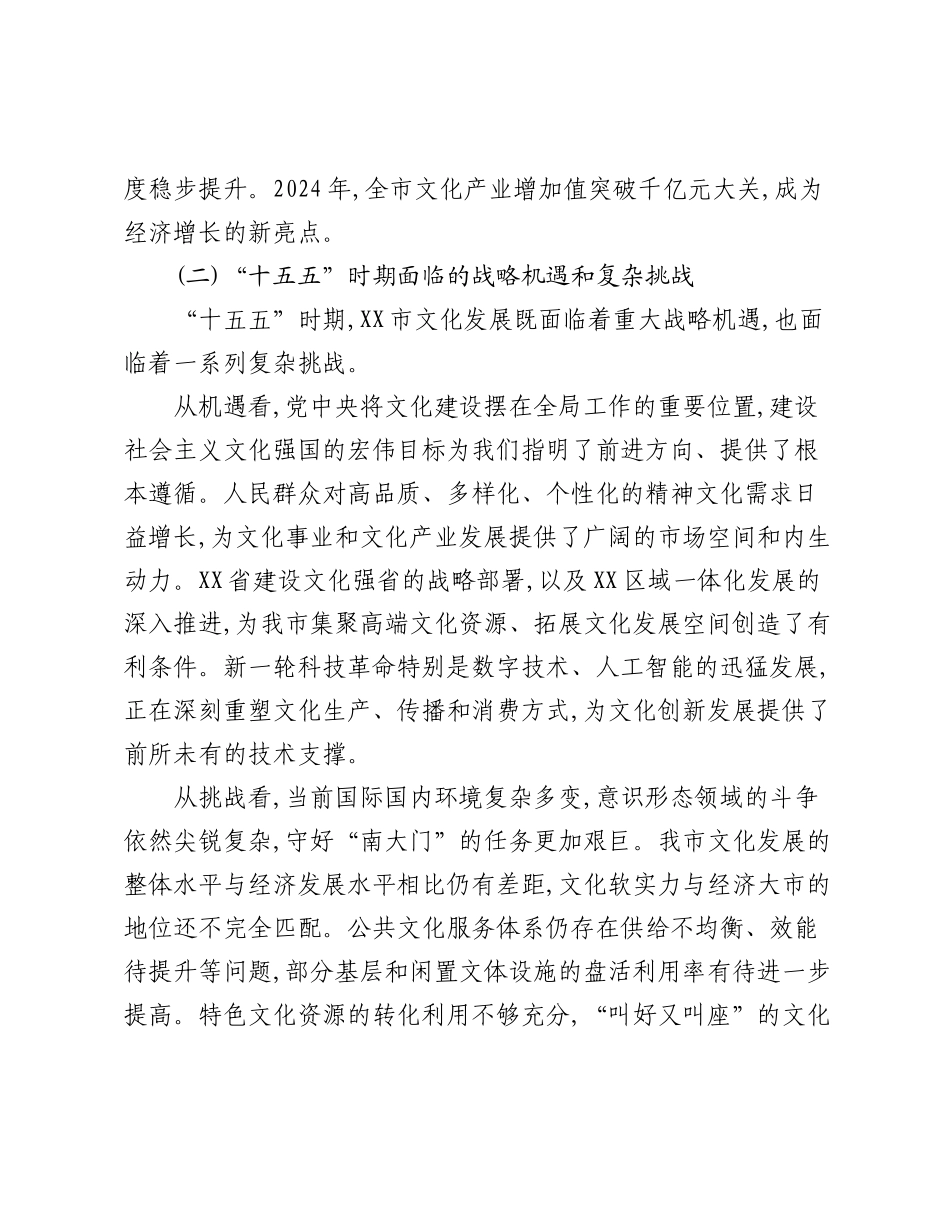 关于制定全市国民经济和社会发展第十五个五年规划和二〇三五年远景目标的建议.docx_第3页