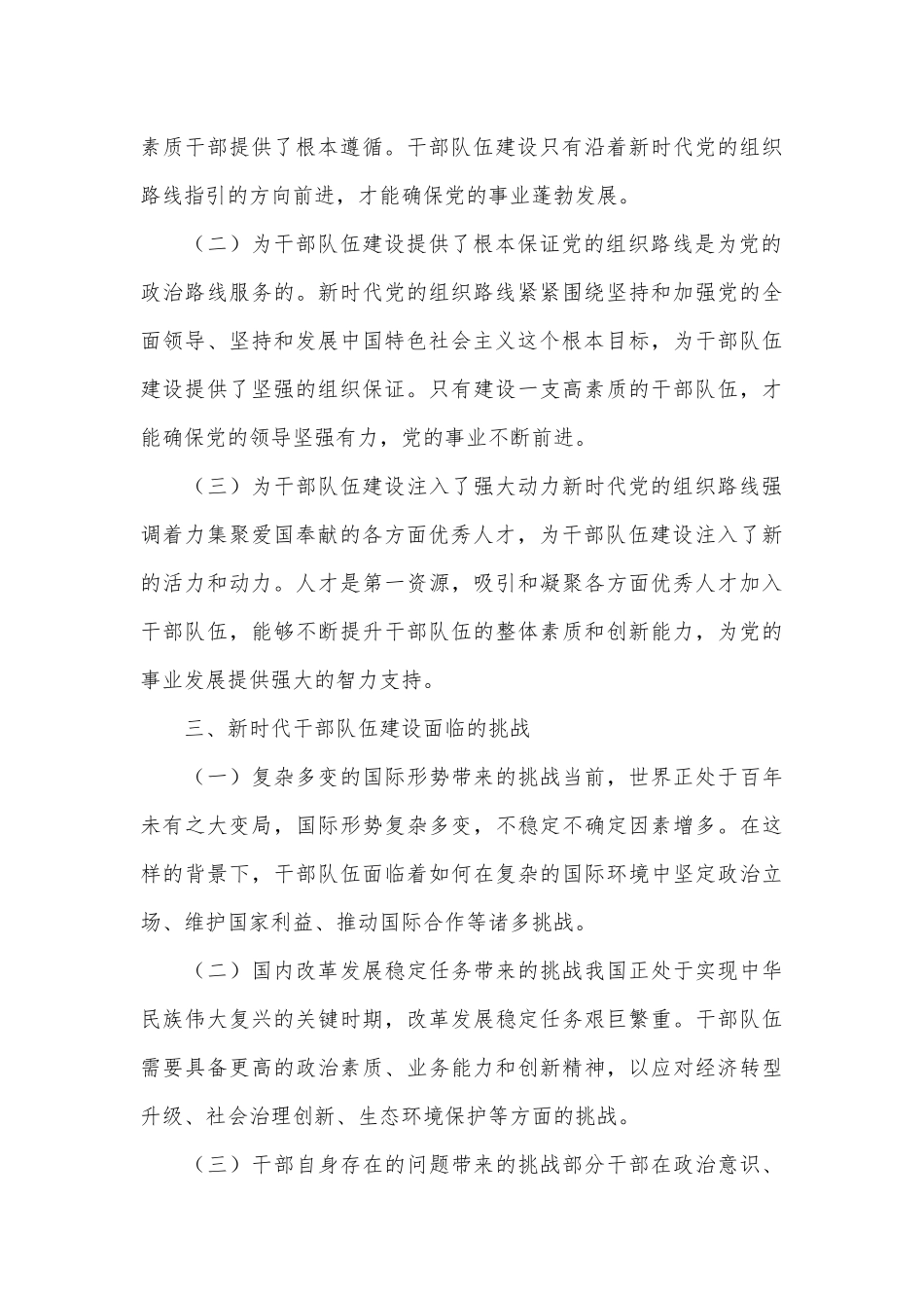 党课：新时代党的组织路线与干部队伍建设.docx_第3页