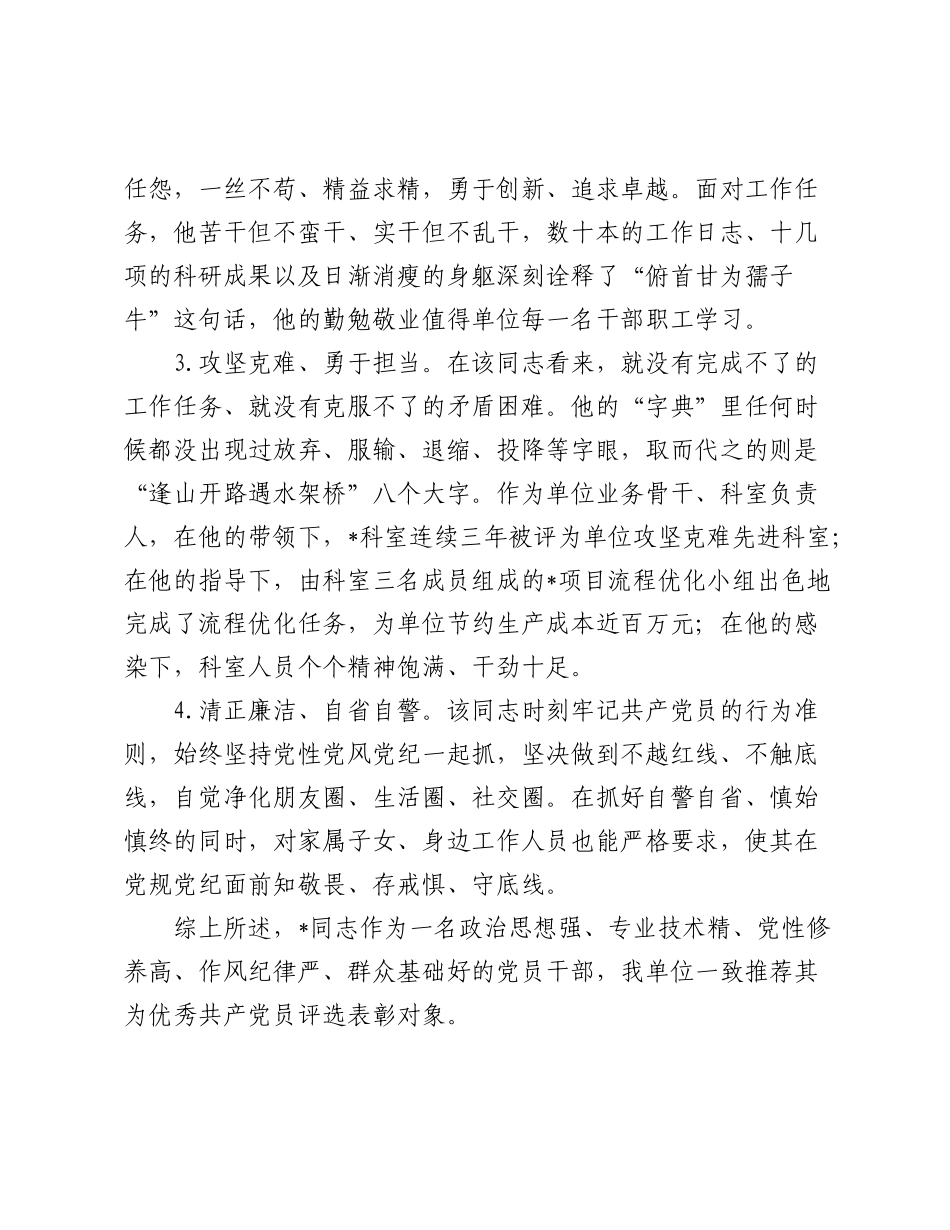 优秀共产党员先进事迹（2）.docx_第2页