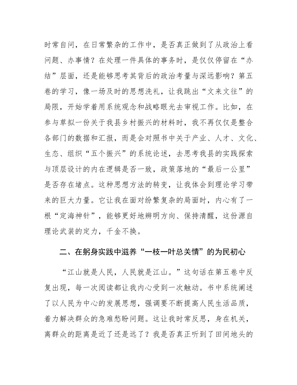 县委办公室干部关于学习体会发言.docx_第2页
