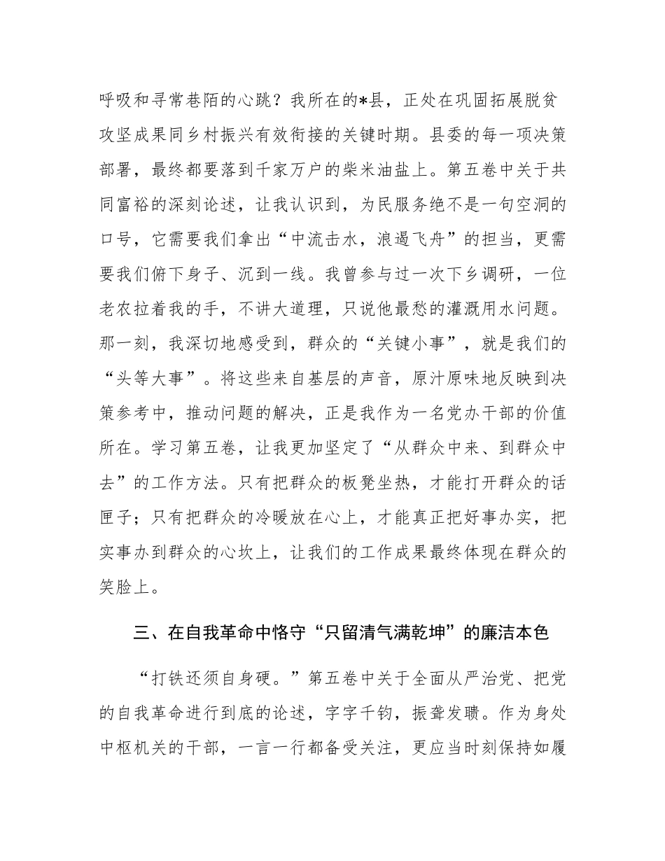 县委办公室干部关于学习体会发言.docx_第3页