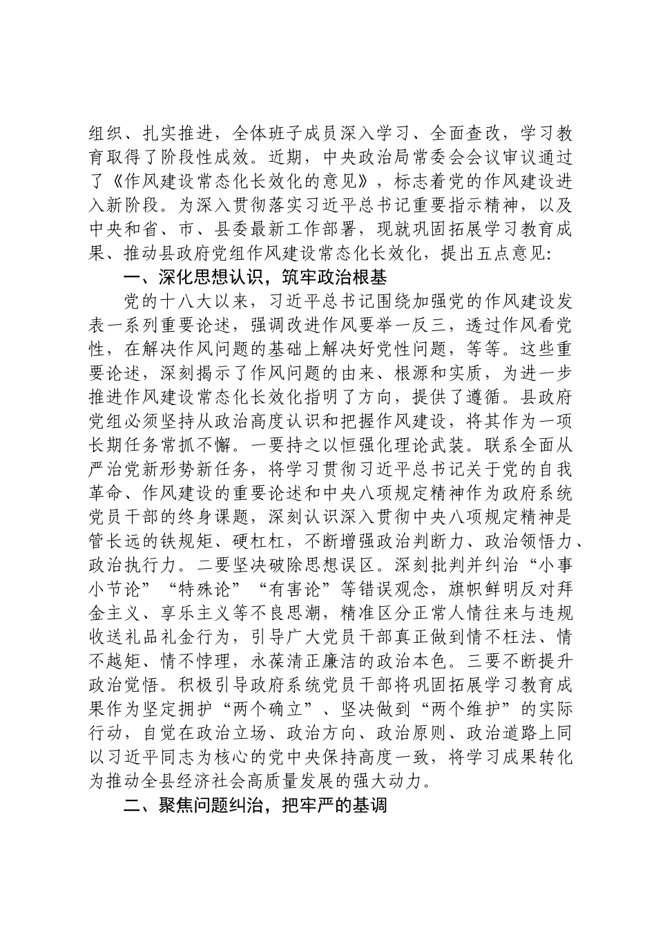 县政府党组作风建设总结会议主持讲话.docx_第2页